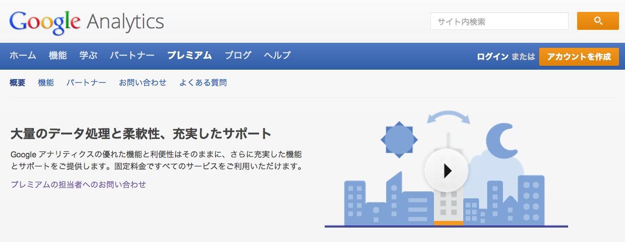 Google Brings Analytics Premium To Japan News Research Live
